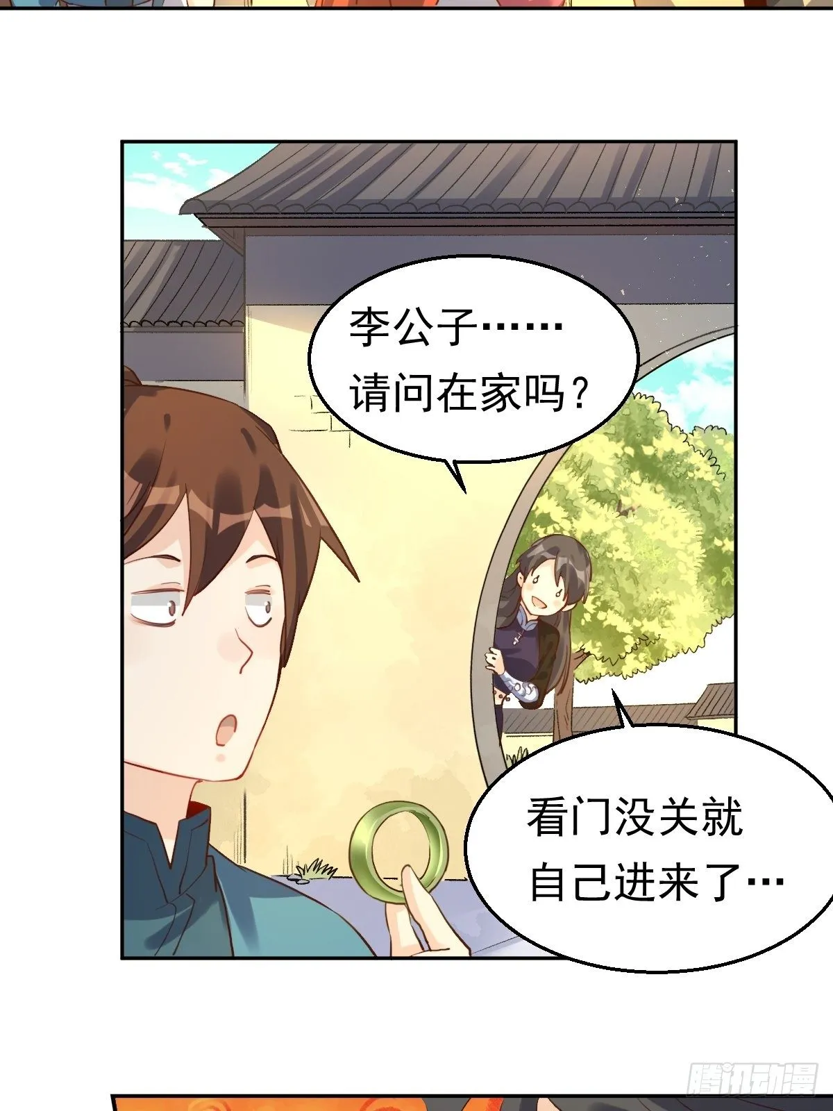 二十三话 第20页
