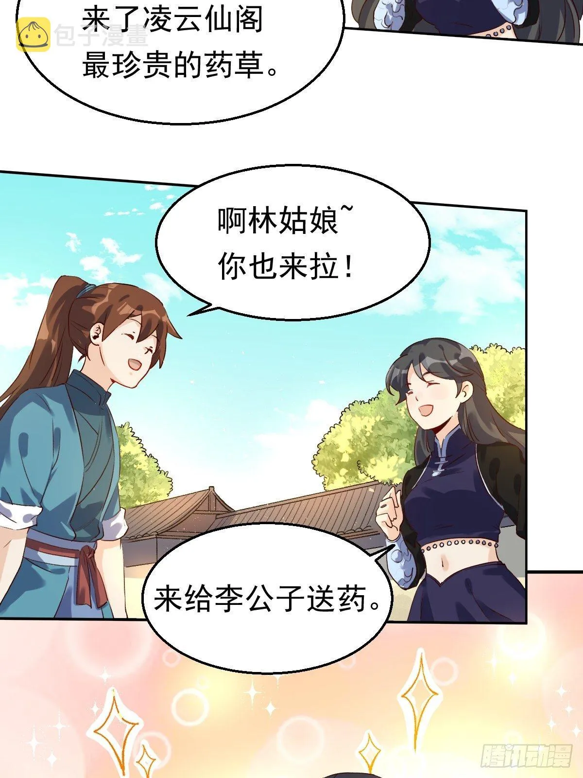 二十三话 第23页