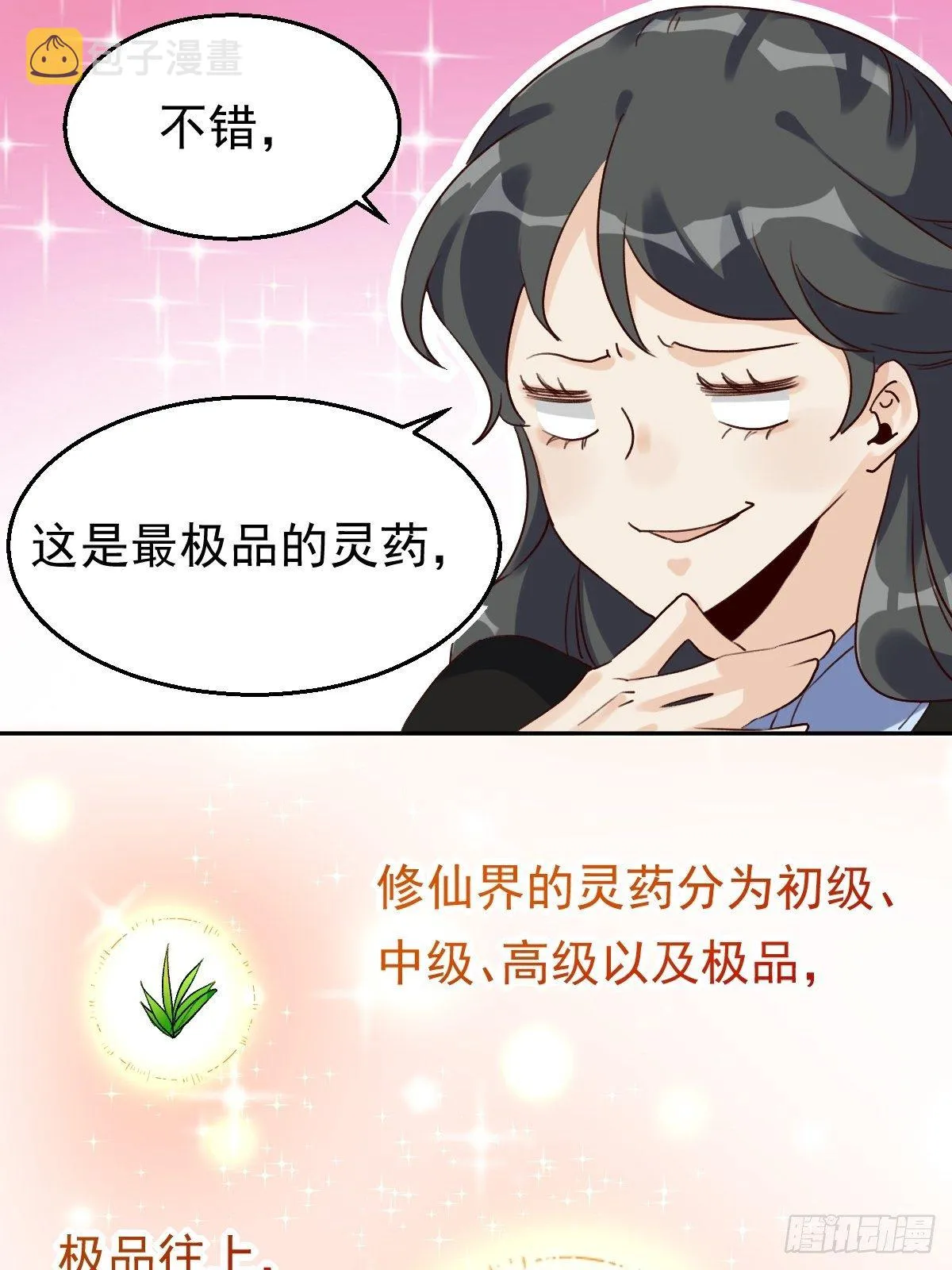 二十三话 第27页