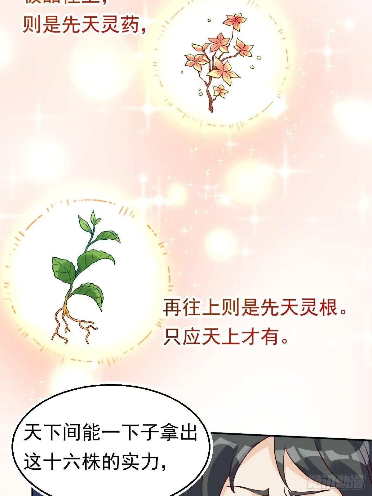 二十三话 第28页