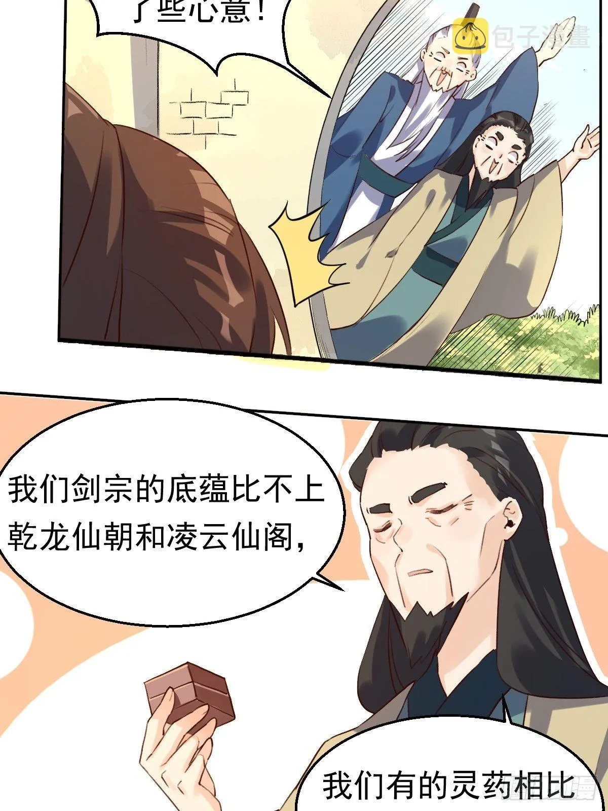 二十三话 第31页