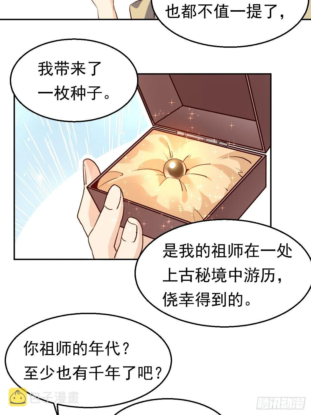 二十三话 第32页