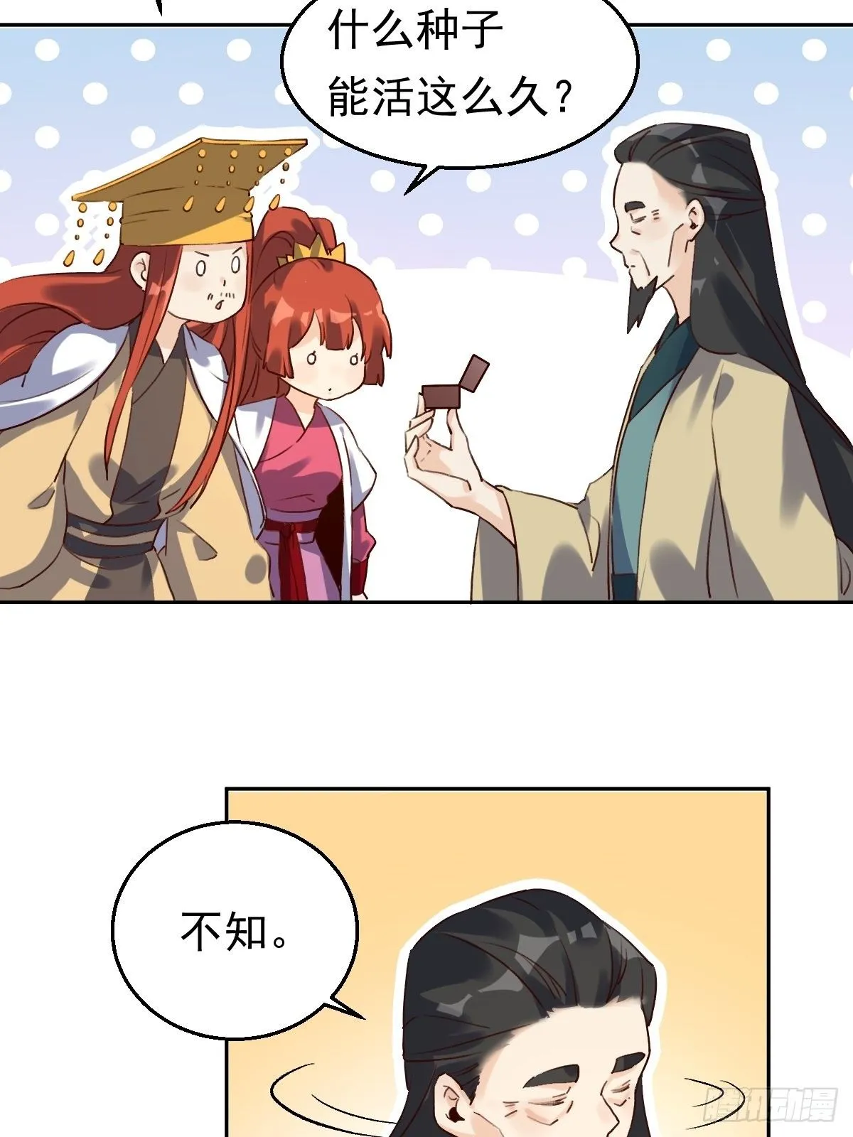 二十三话 第33页