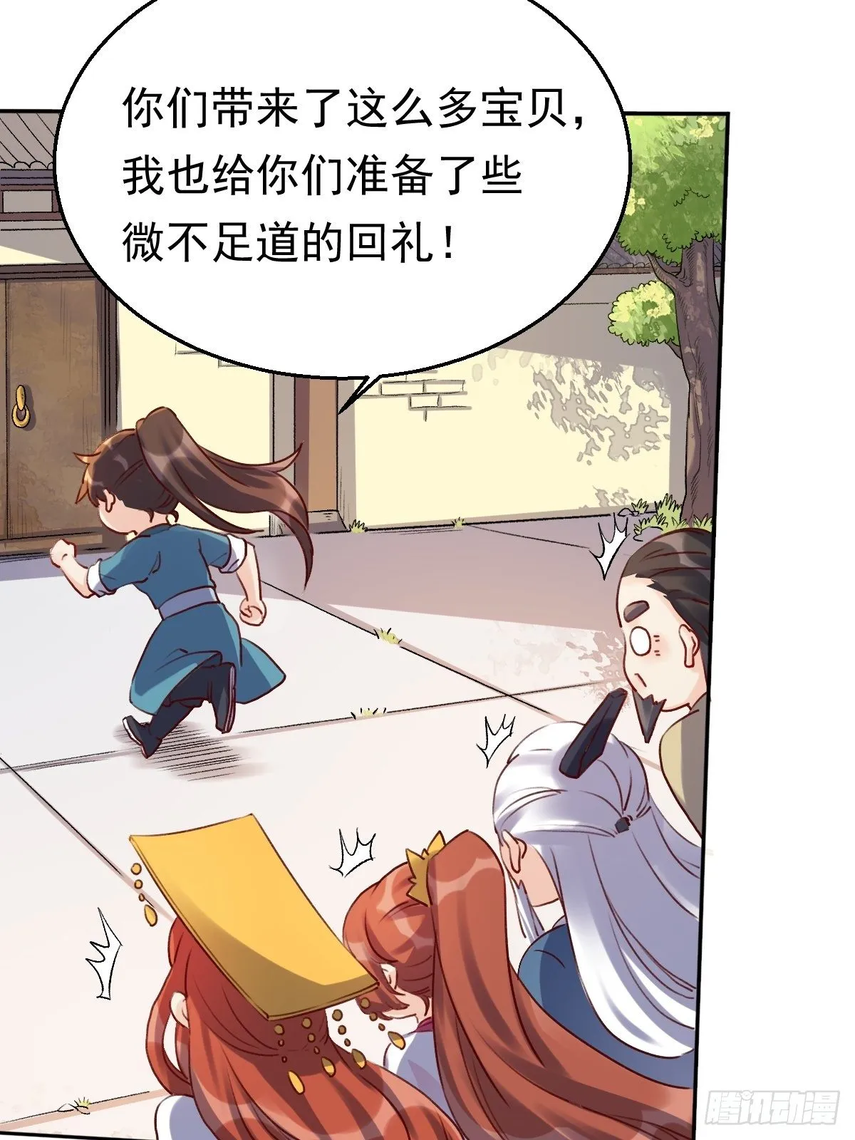 二十三话 第39页
