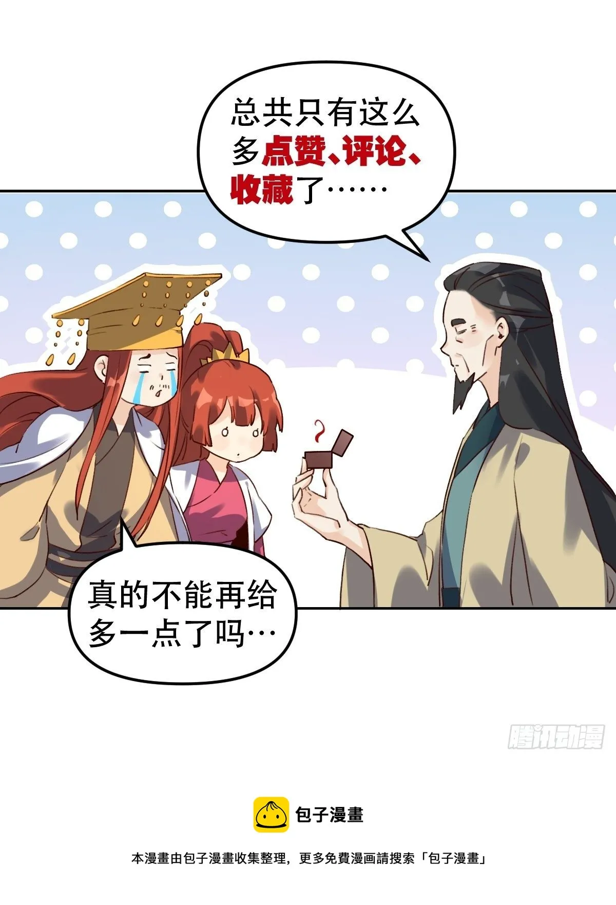 二十三话 第47页