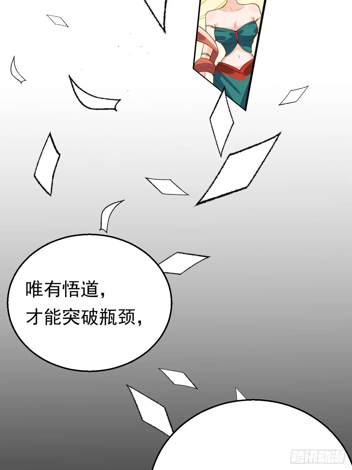 二十六话 第9页