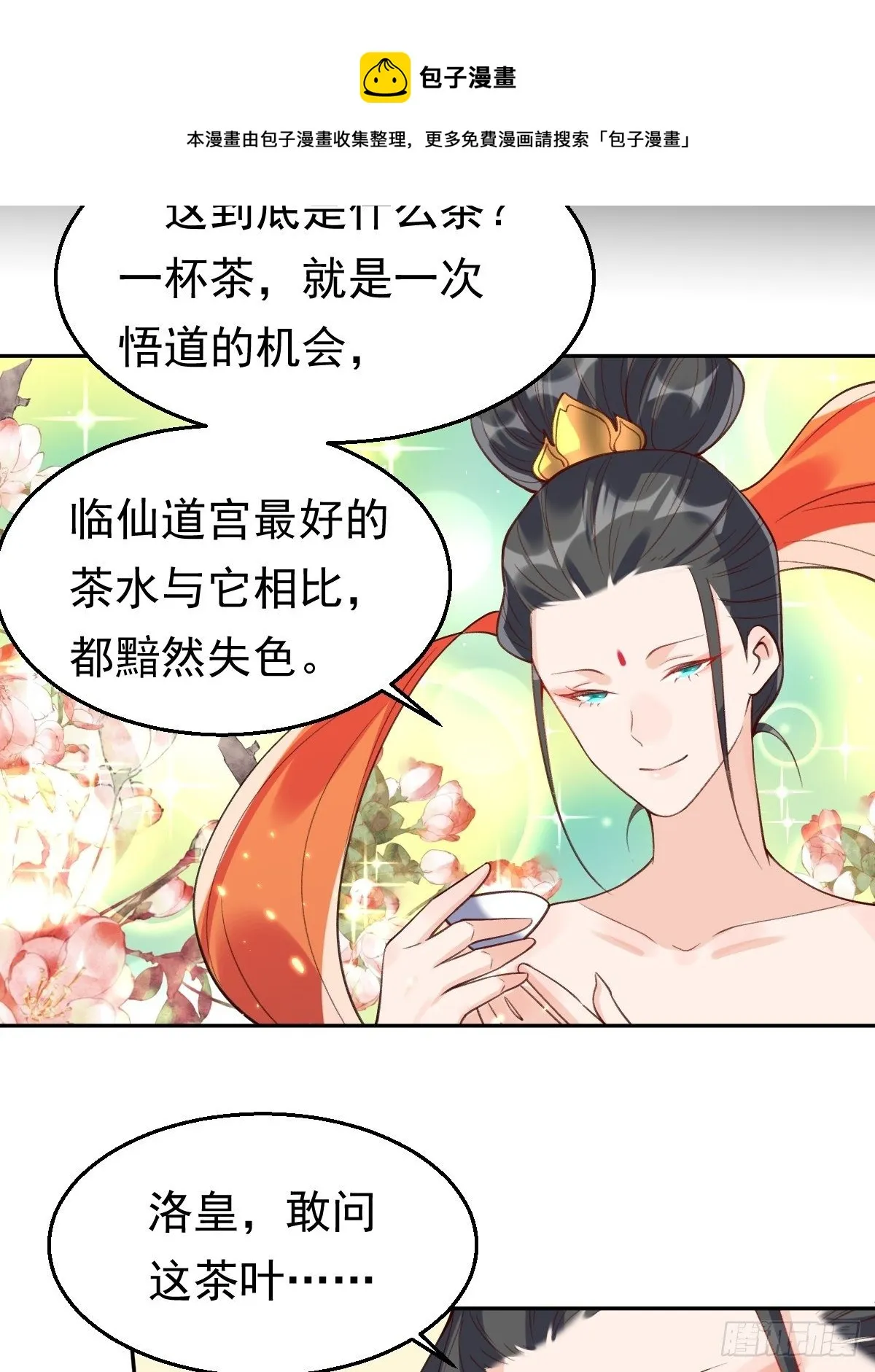 二十六话 第11页