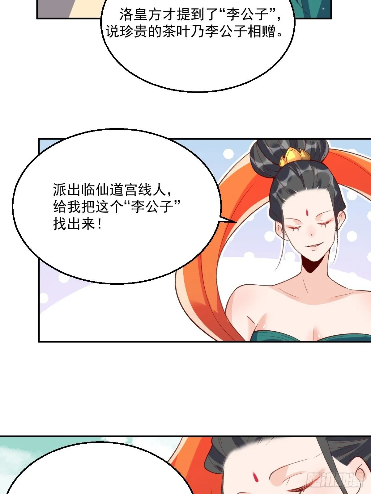 二十六话 第27页