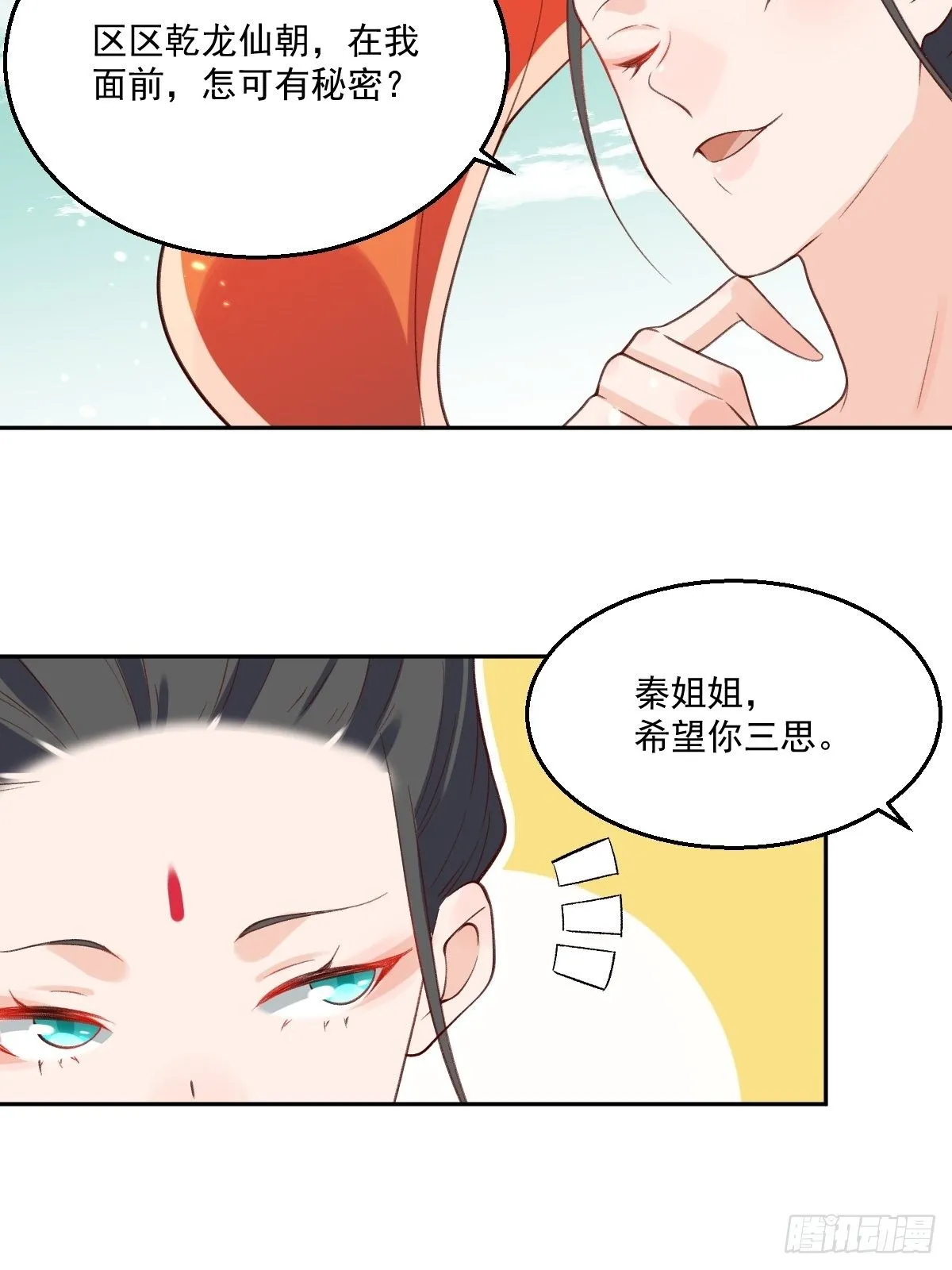 二十六话 第28页