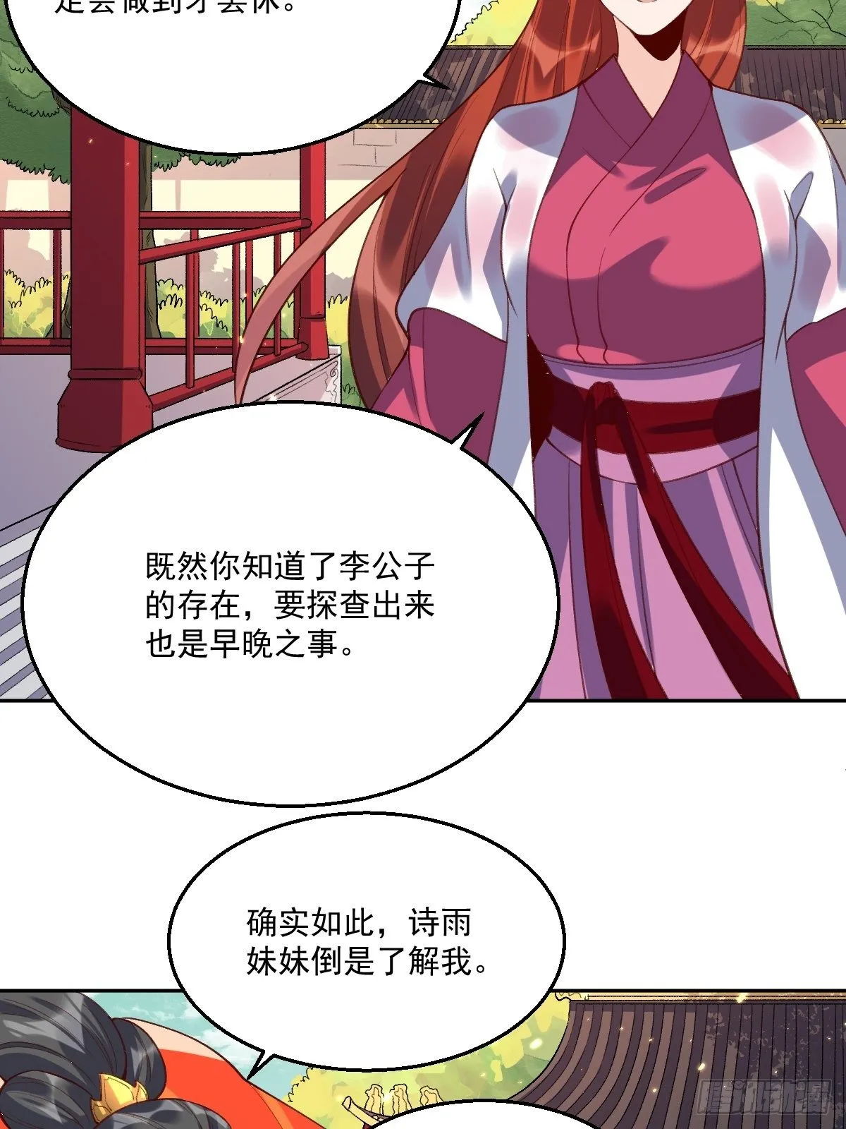 二十六话 第30页