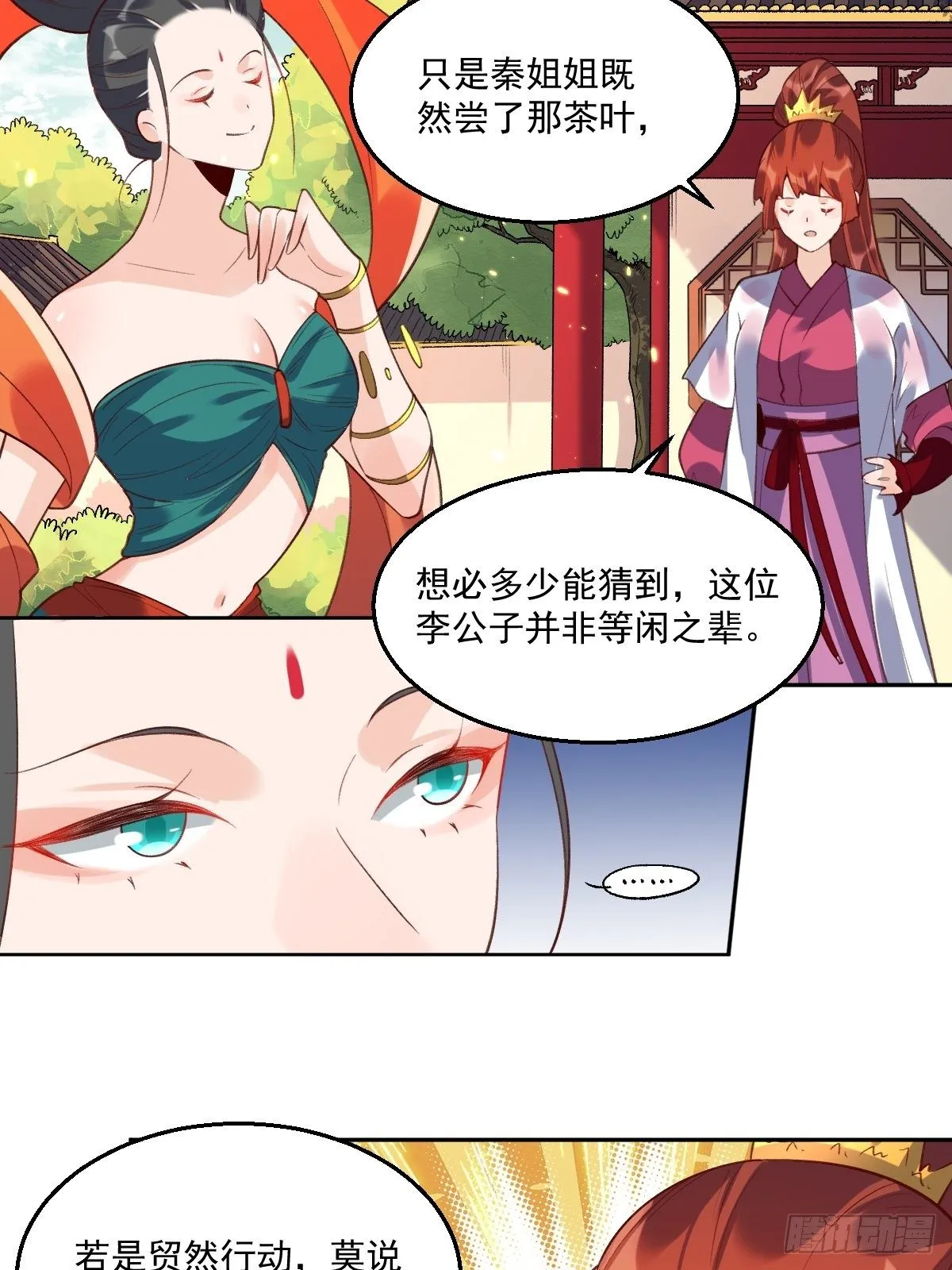 二十六话 第31页