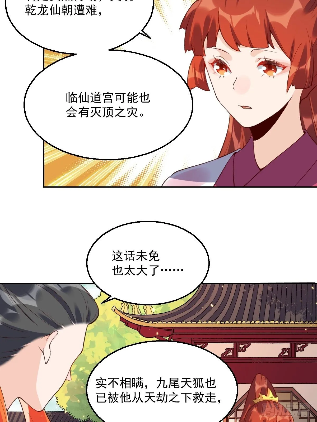 二十六话 第32页