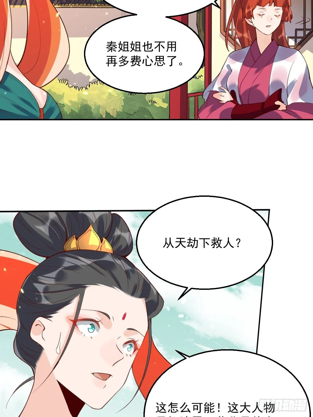 二十六话 第33页