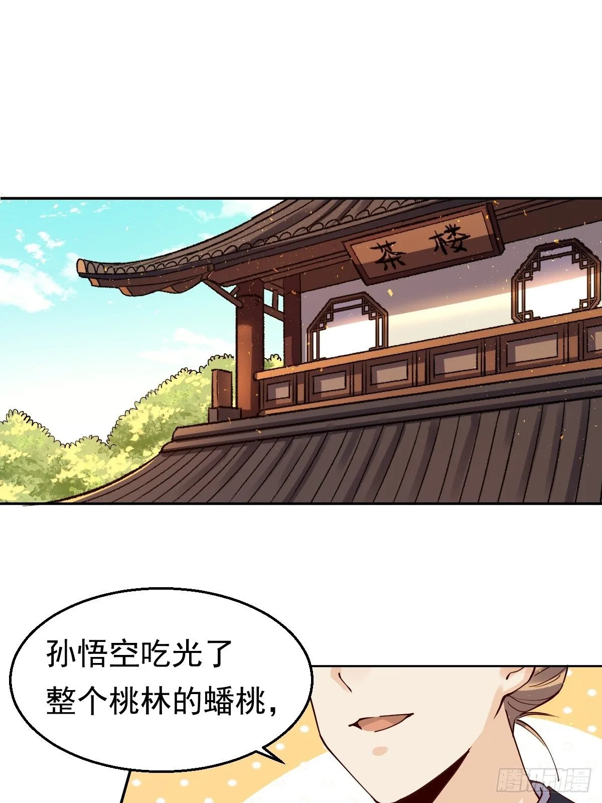 二十七话 第3页