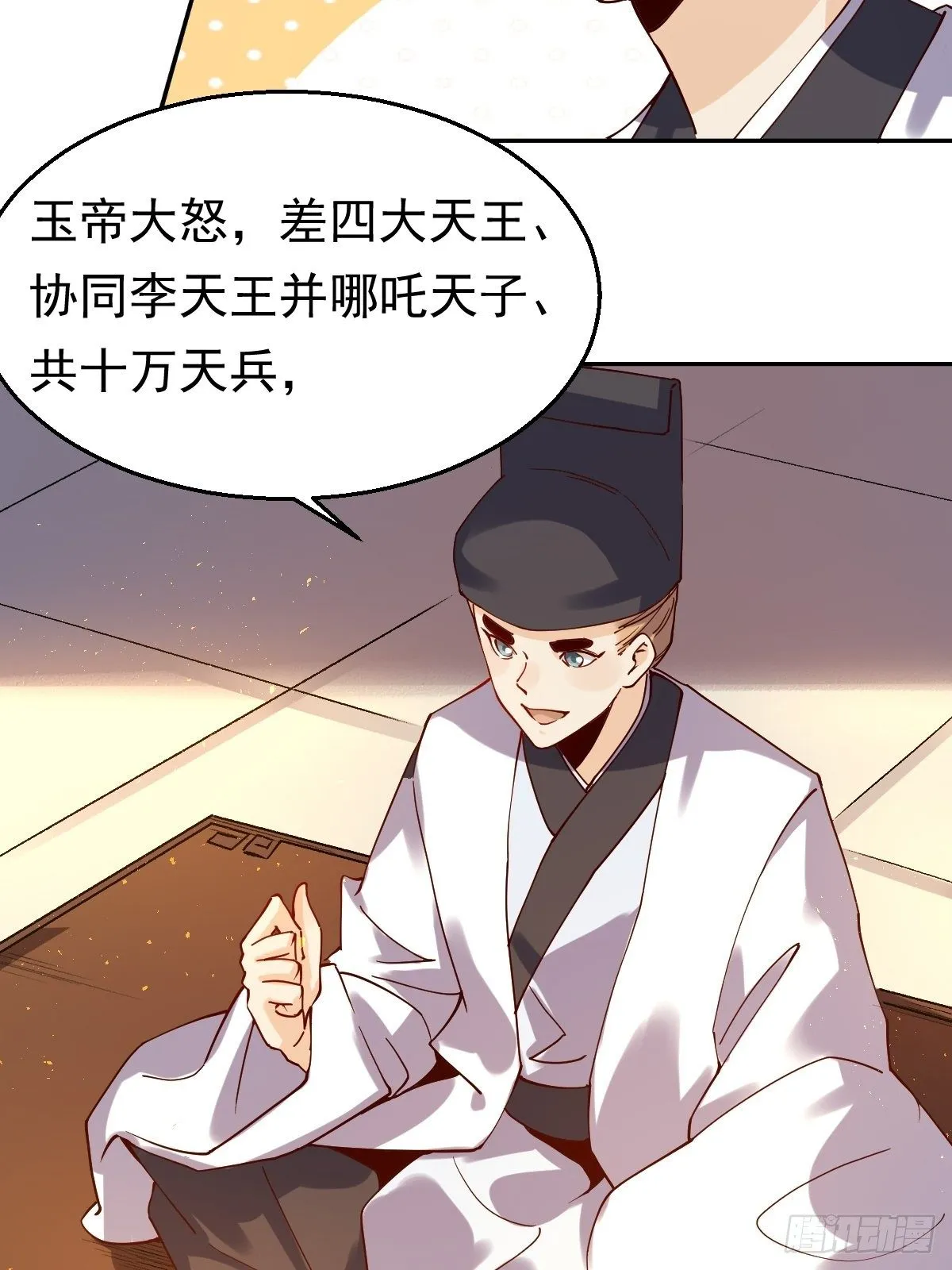 二十七话 第4页
