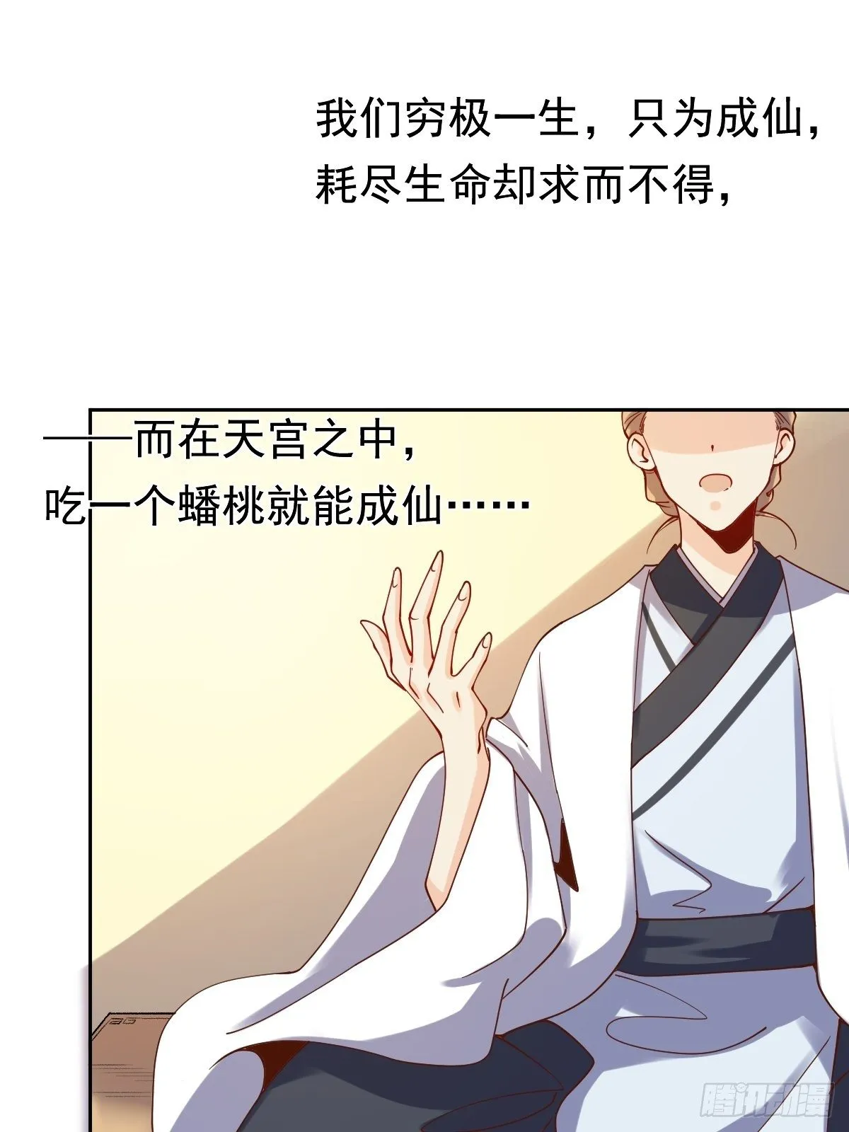 二十七话 第20页