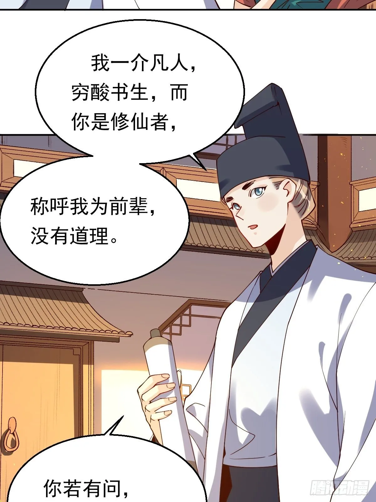 二十七话 第27页