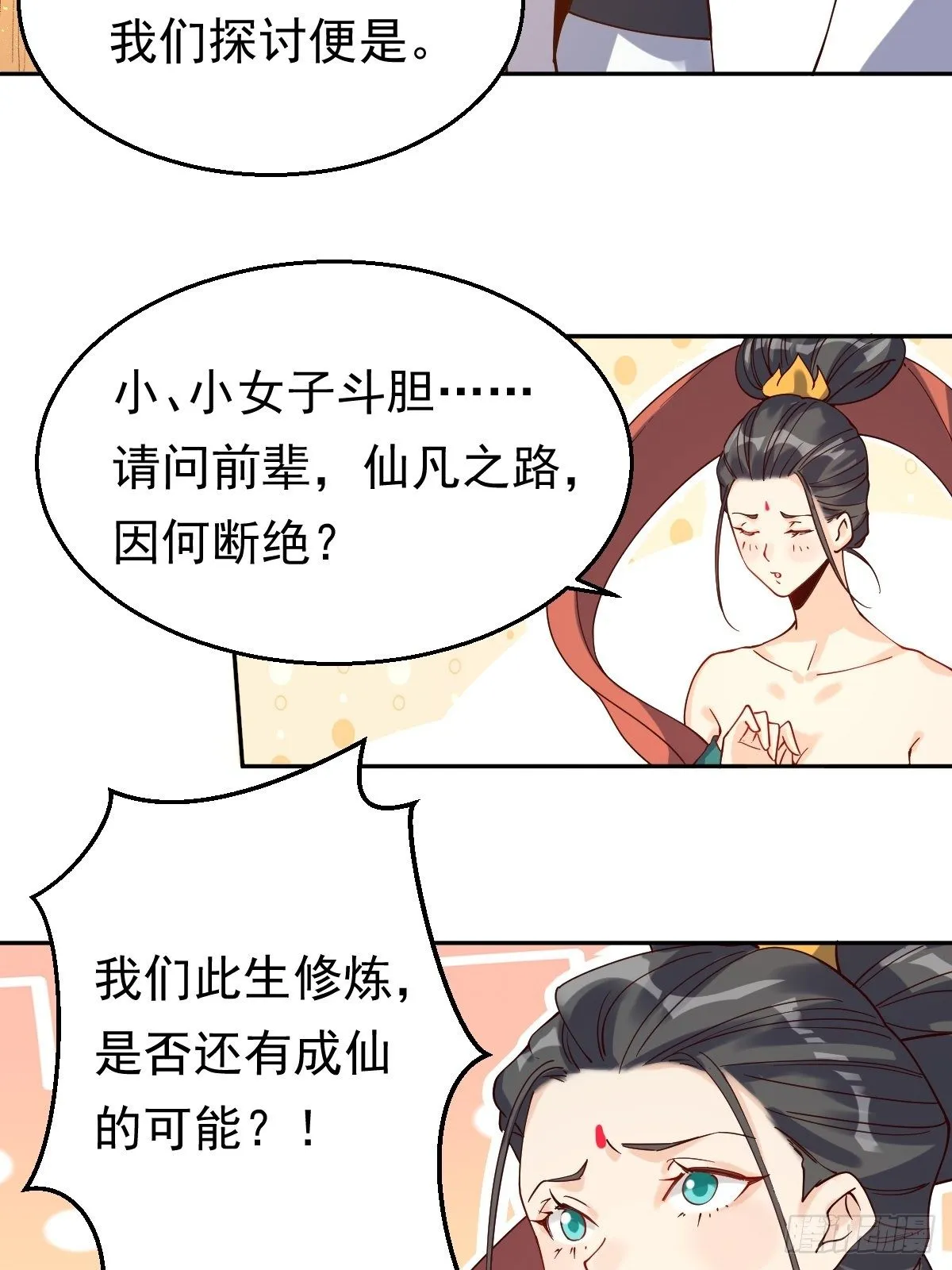 二十七话 第28页