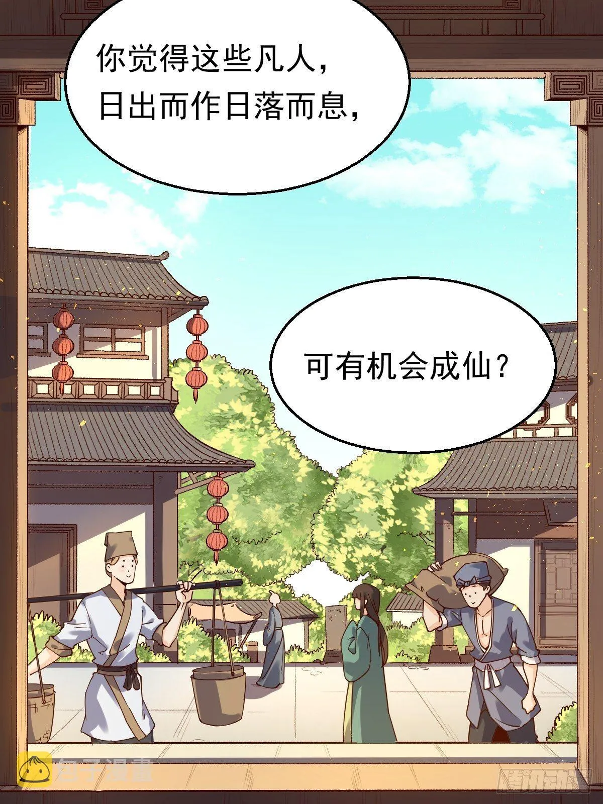 二十七话 第31页