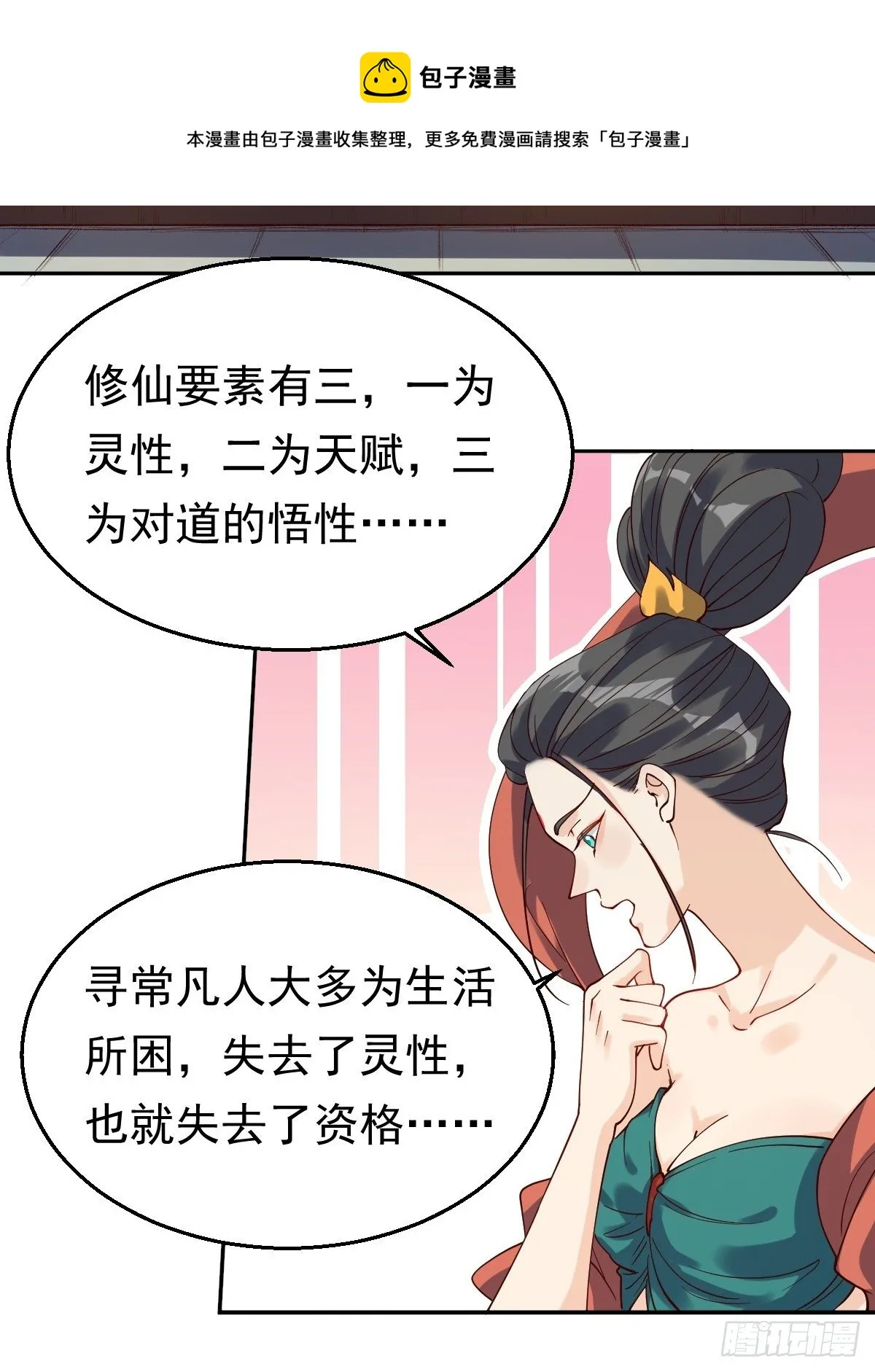 二十七话 第32页