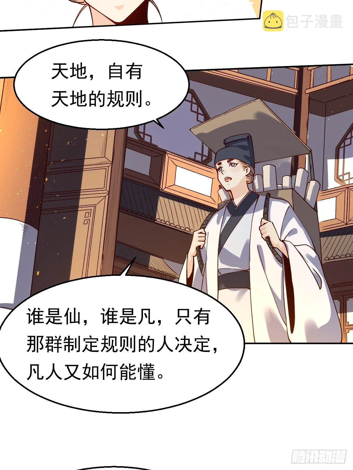 二十七话 第34页