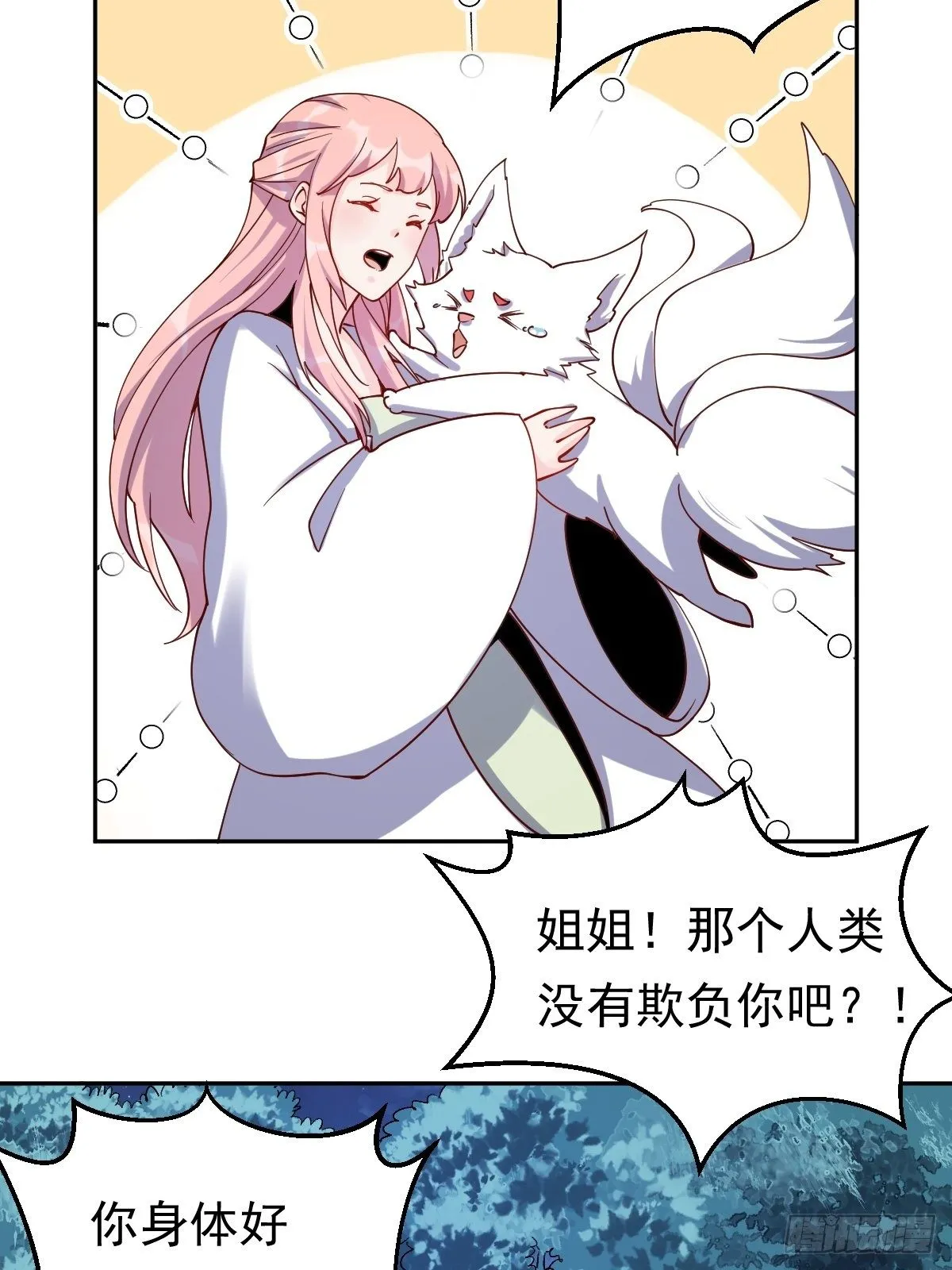 二十七话 第42页