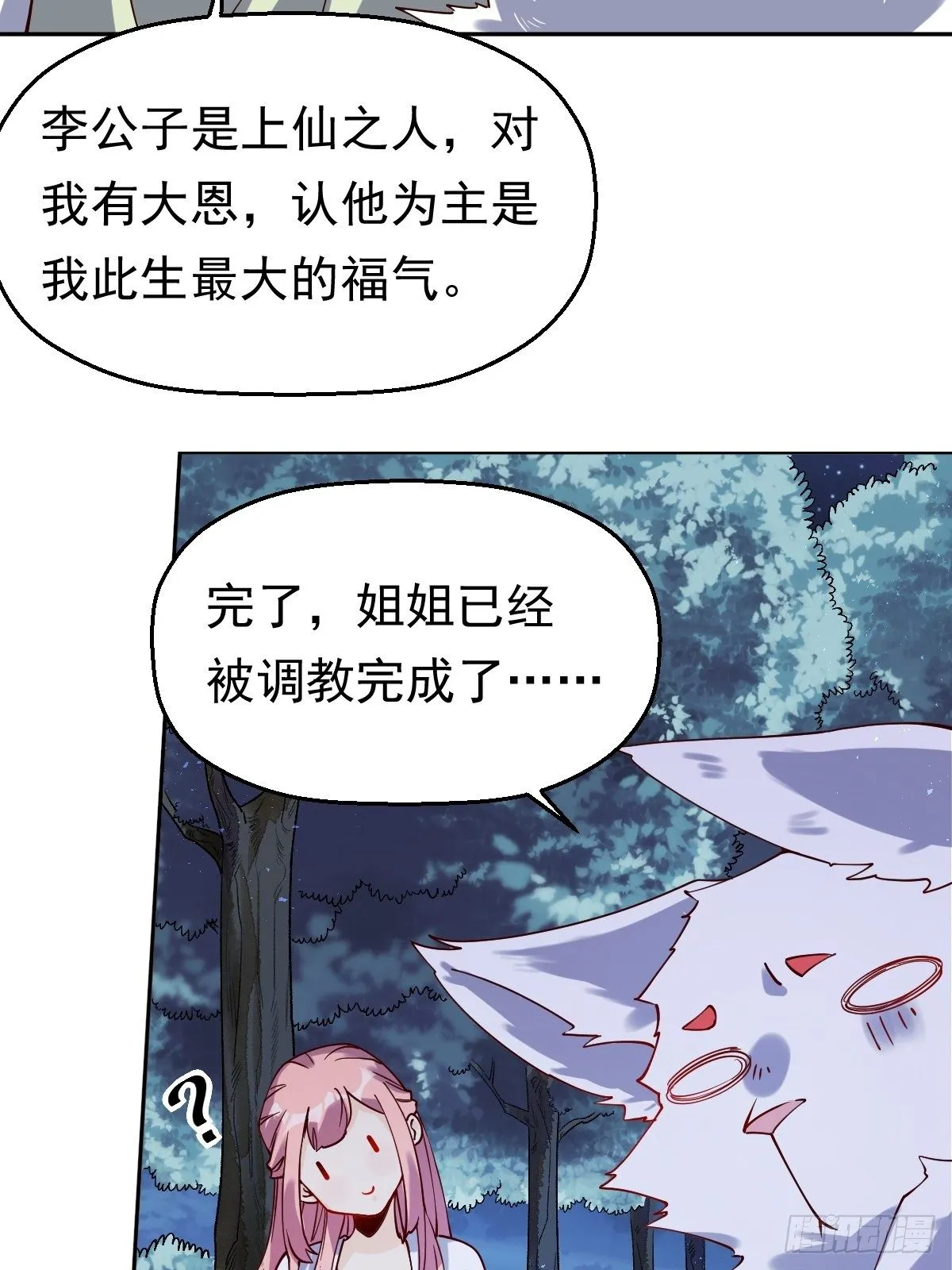 二十七话 第48页