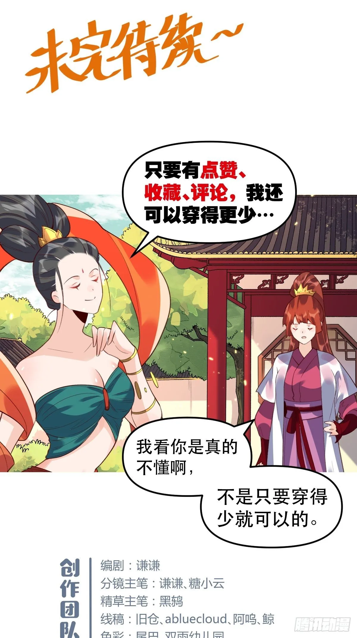 二十七话 第65页