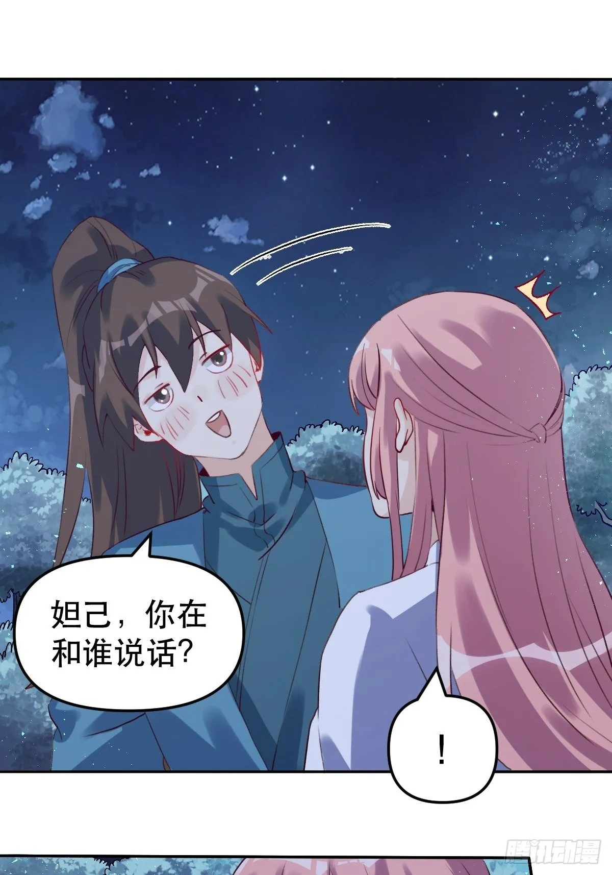 二十八话 第3页