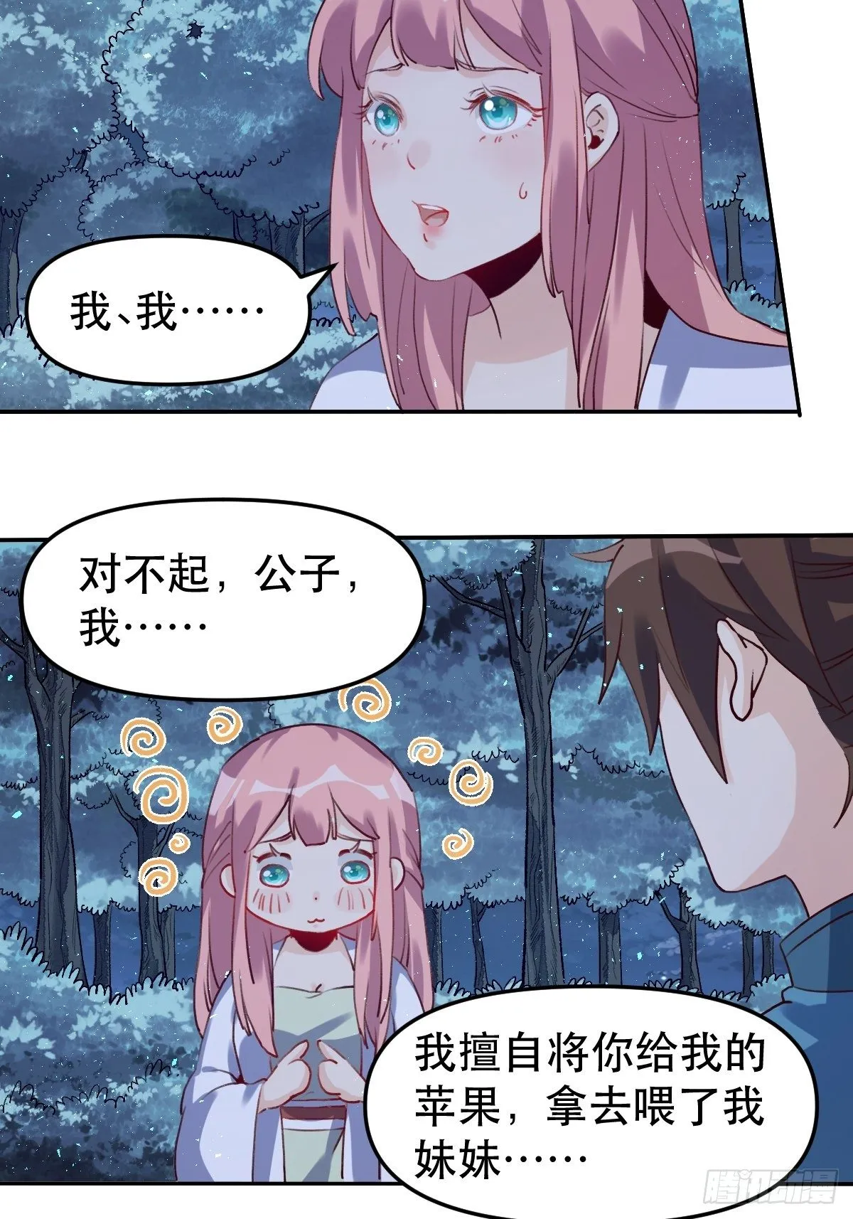 二十八话 第4页