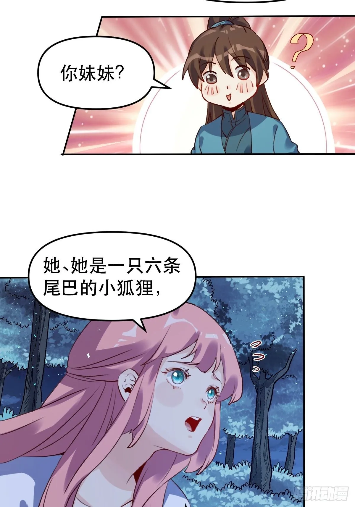 二十八话 第5页