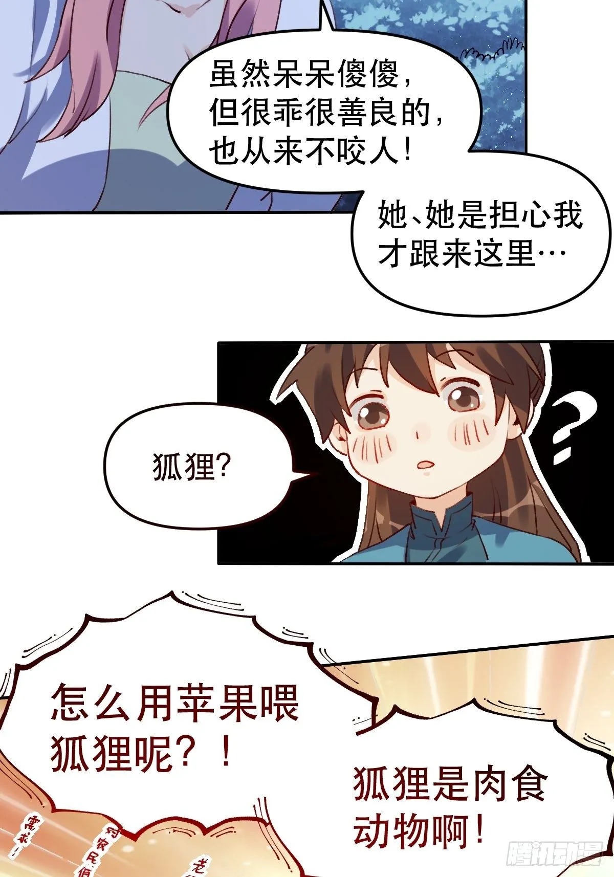 二十八话 第6页
