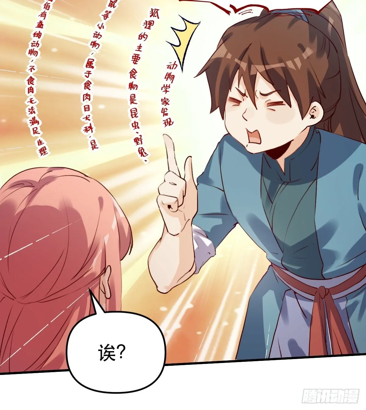 二十八话 第7页
