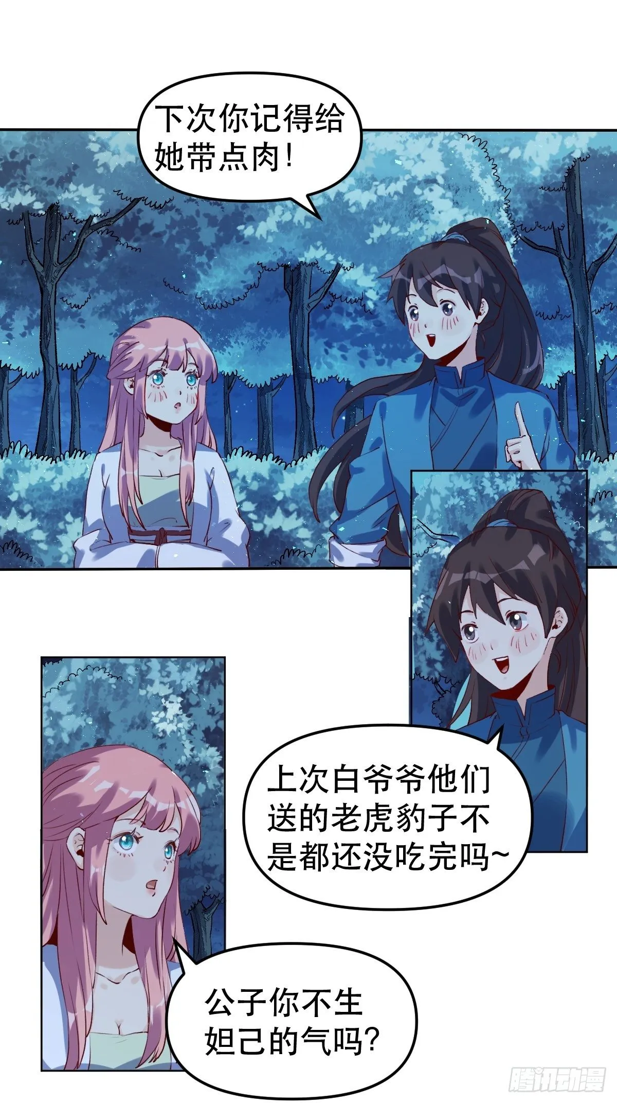 二十八话 第8页