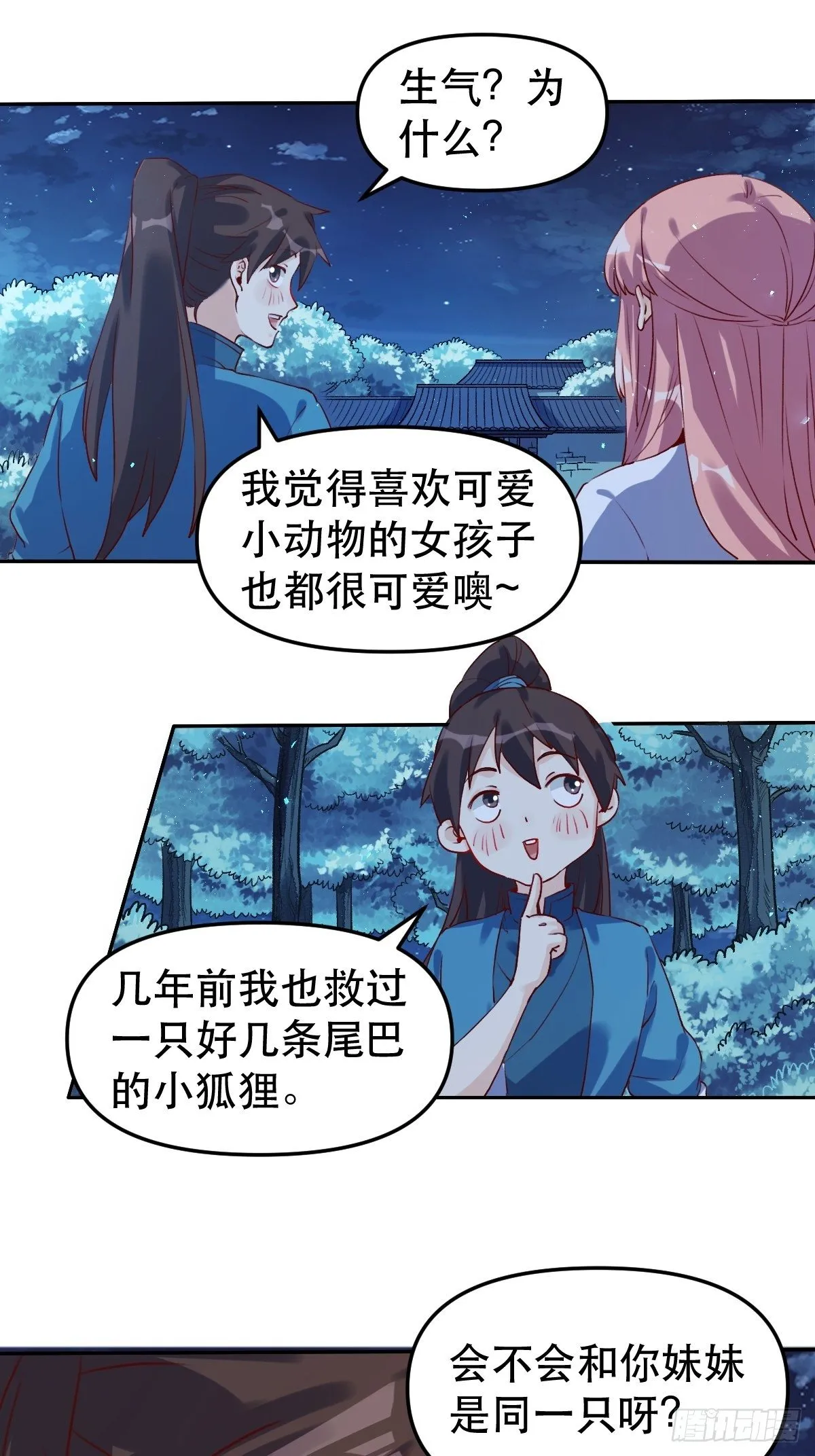 二十八话 第9页