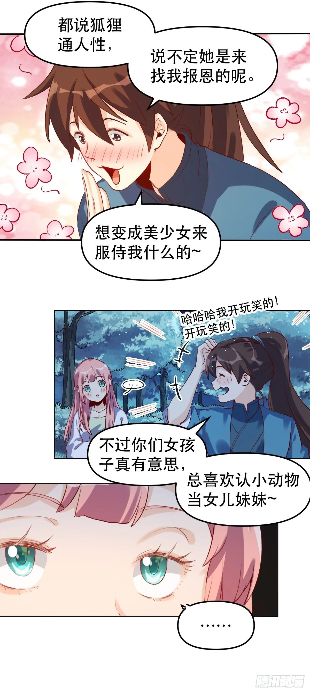 二十八话 第11页