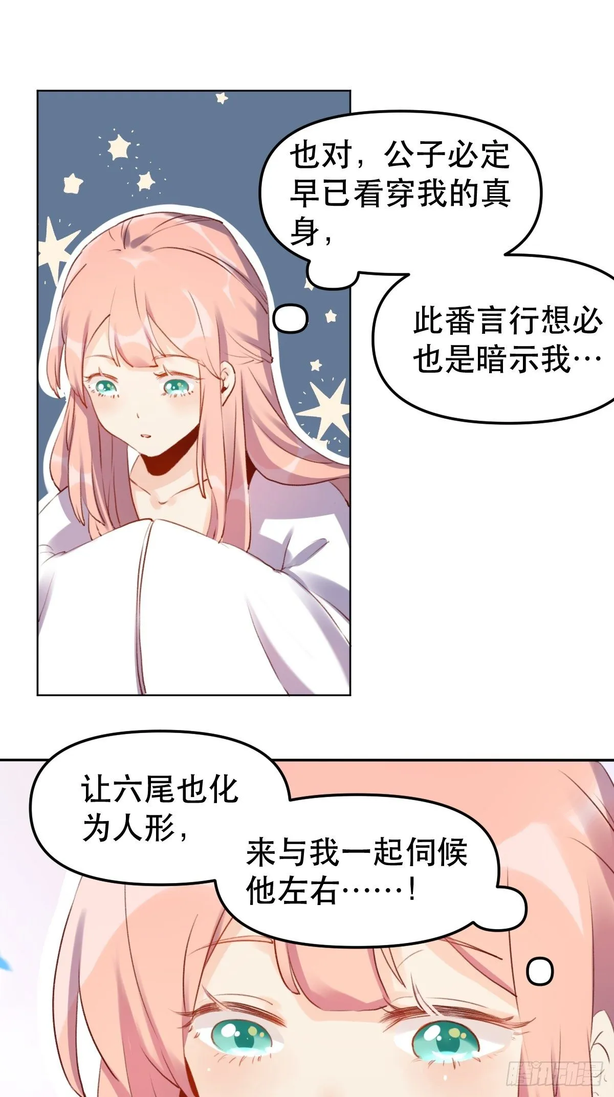 二十八话 第12页