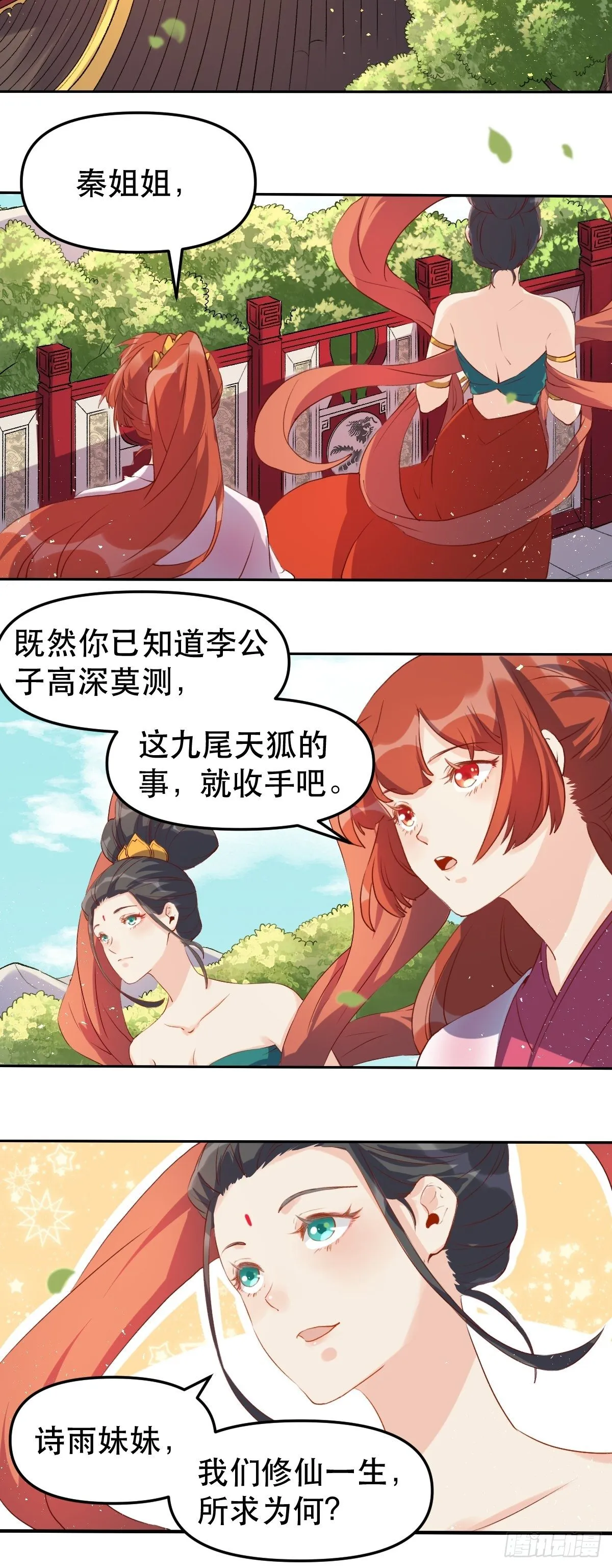 二十八话 第15页