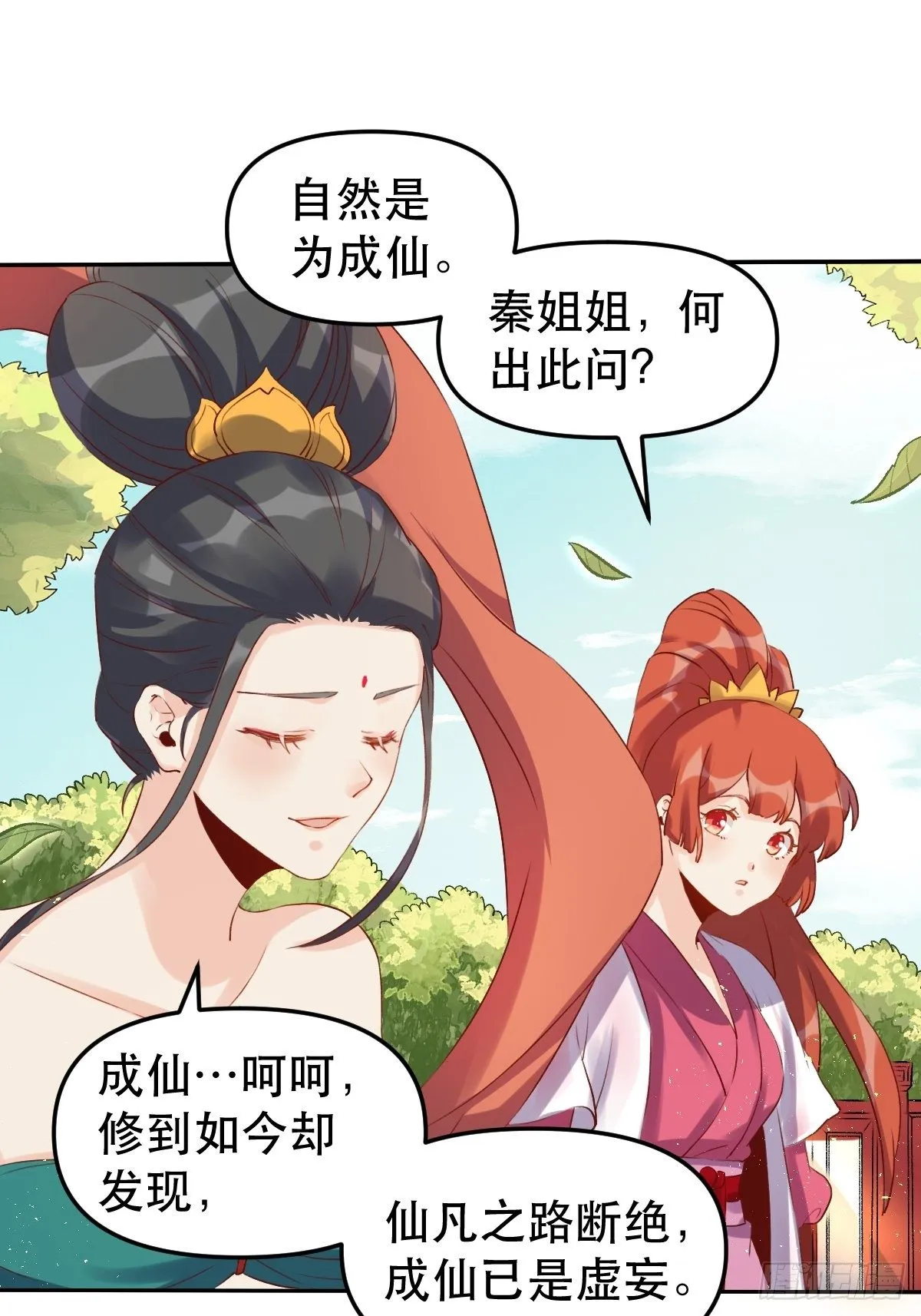 二十八话 第16页