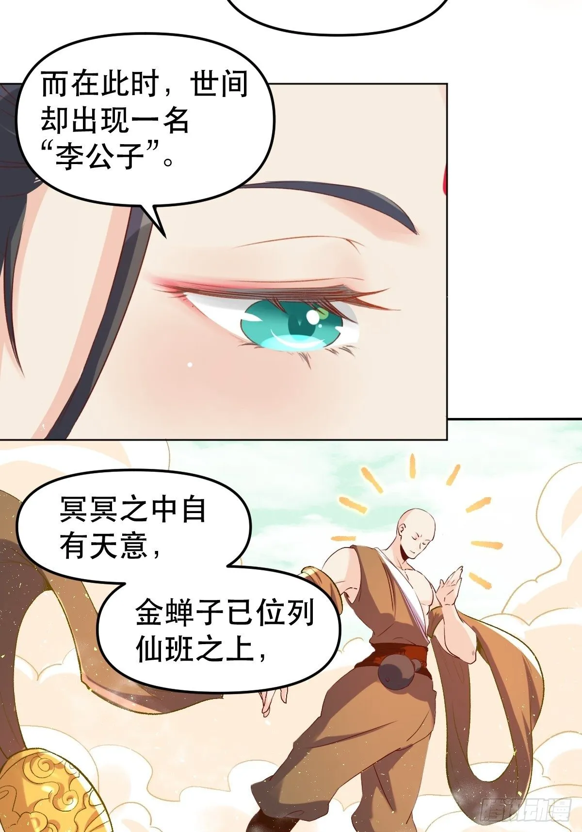 二十八话 第17页