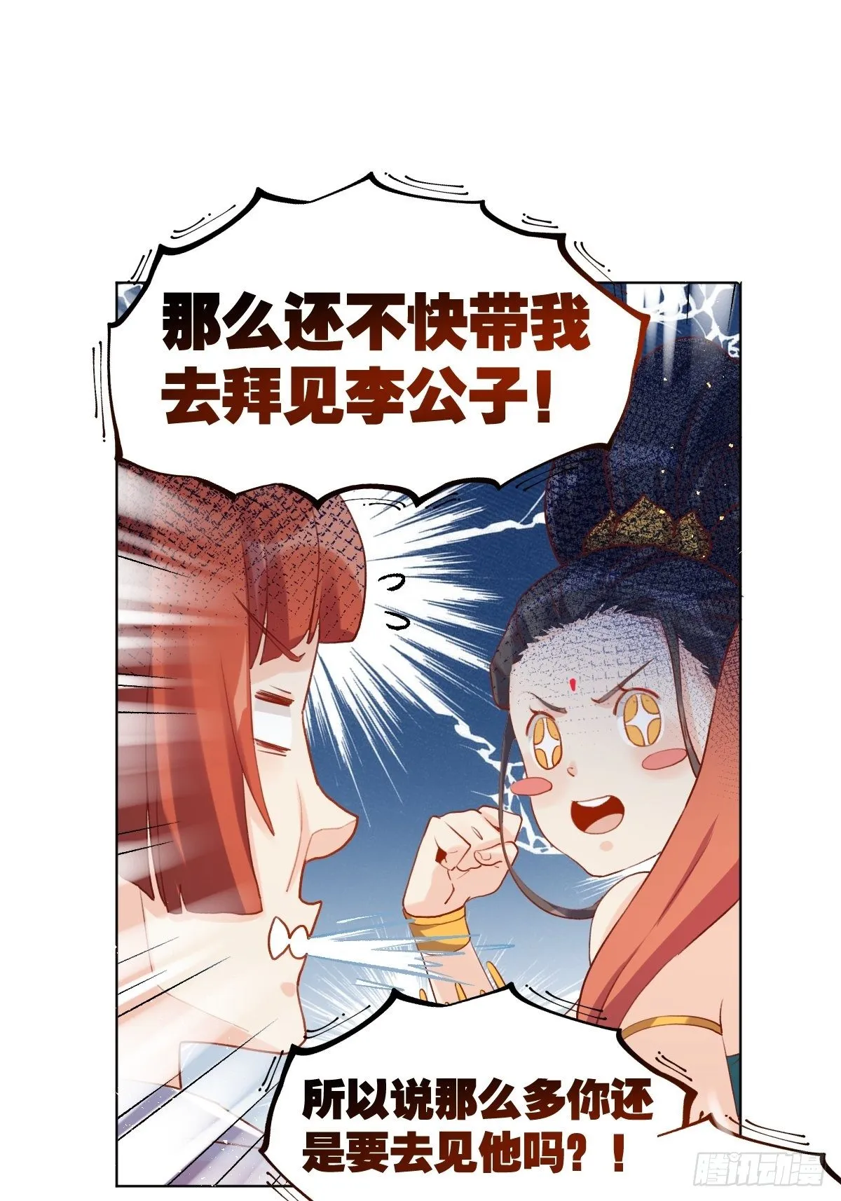 二十八话 第21页