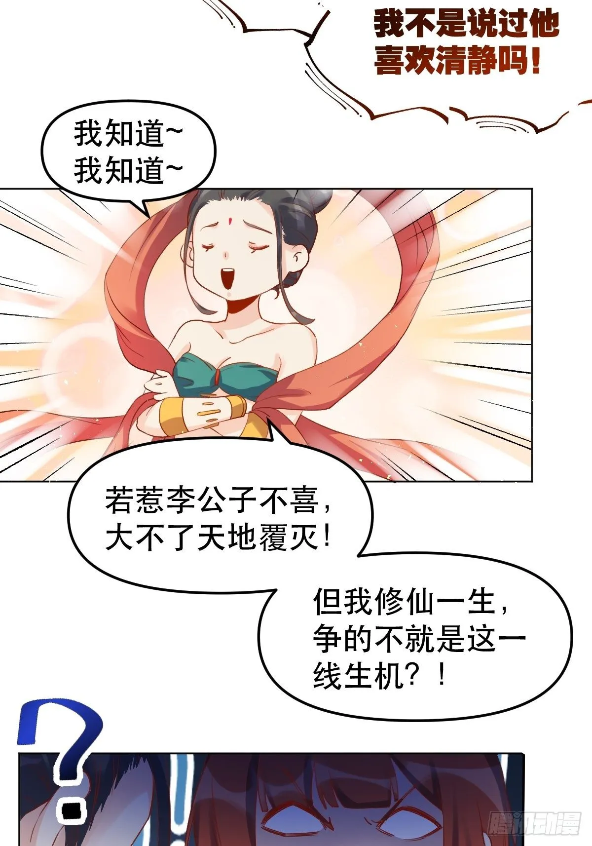 二十八话 第22页