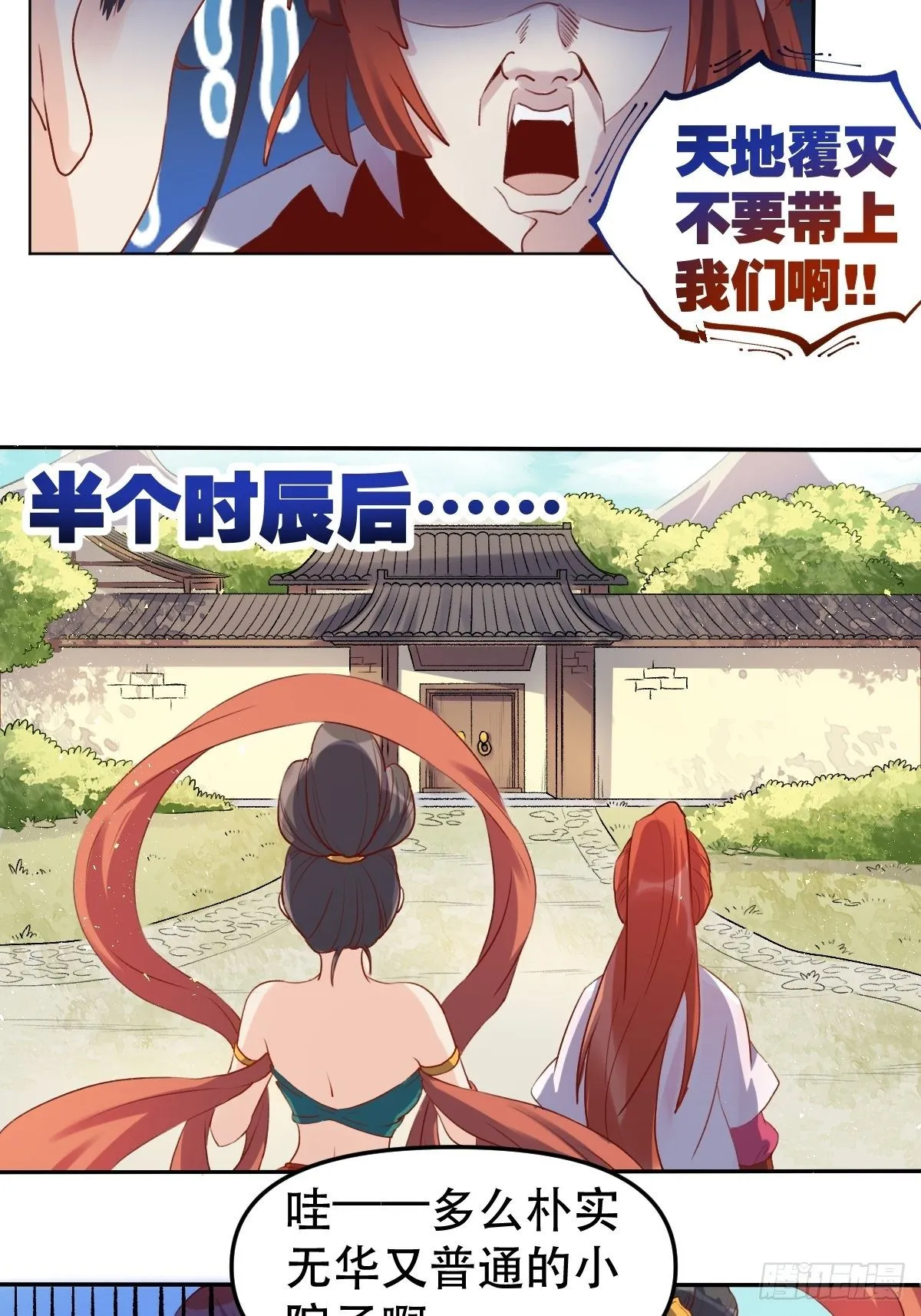 二十八话 第23页