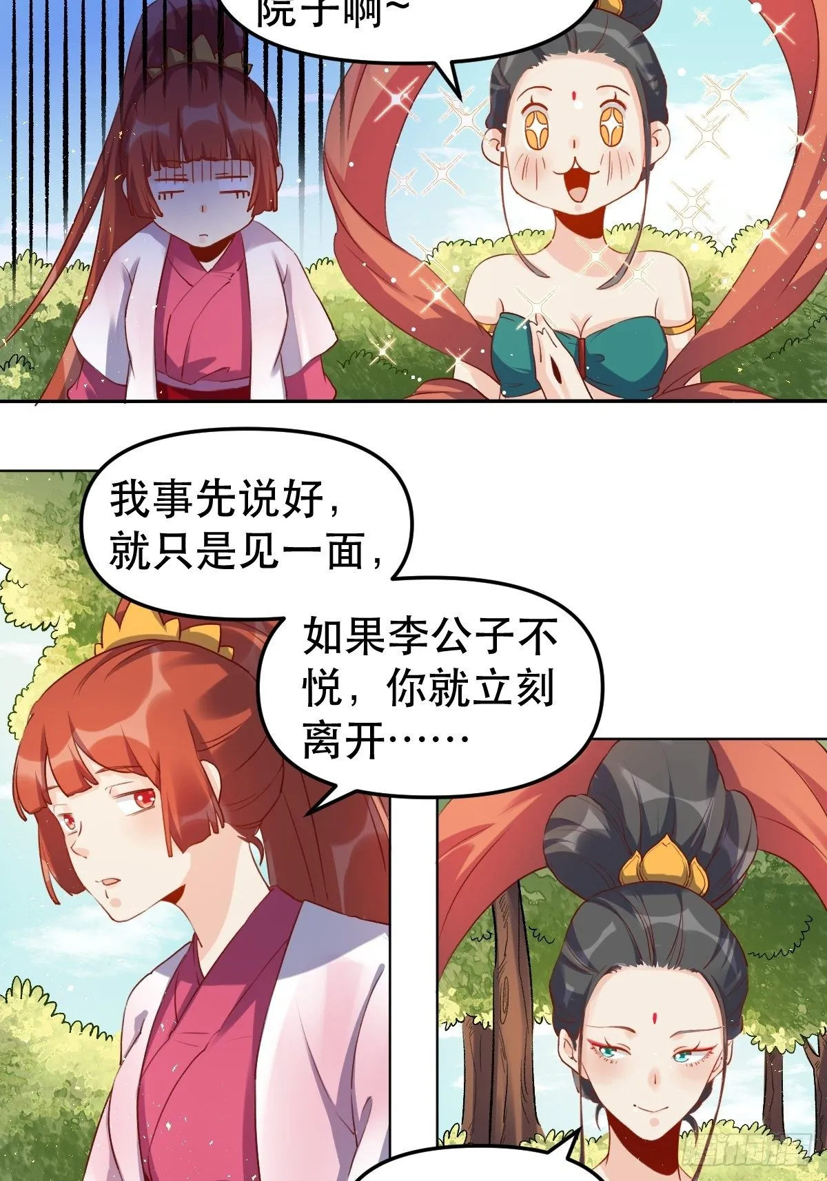 二十八话 第24页