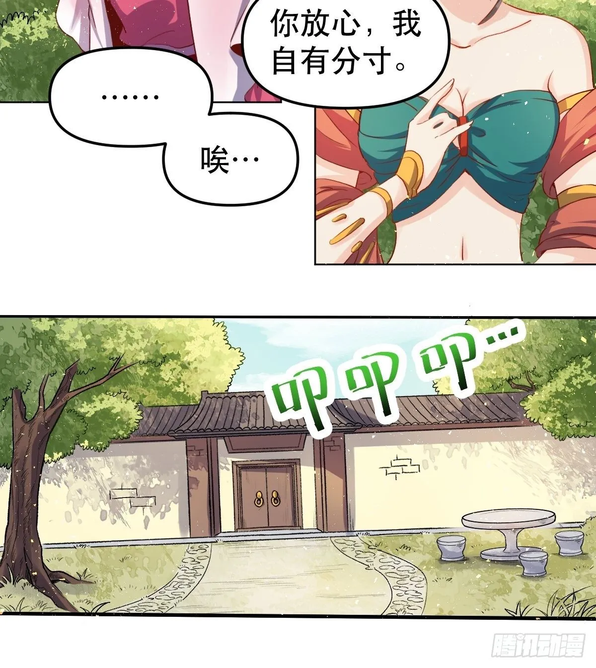 二十八话 第25页