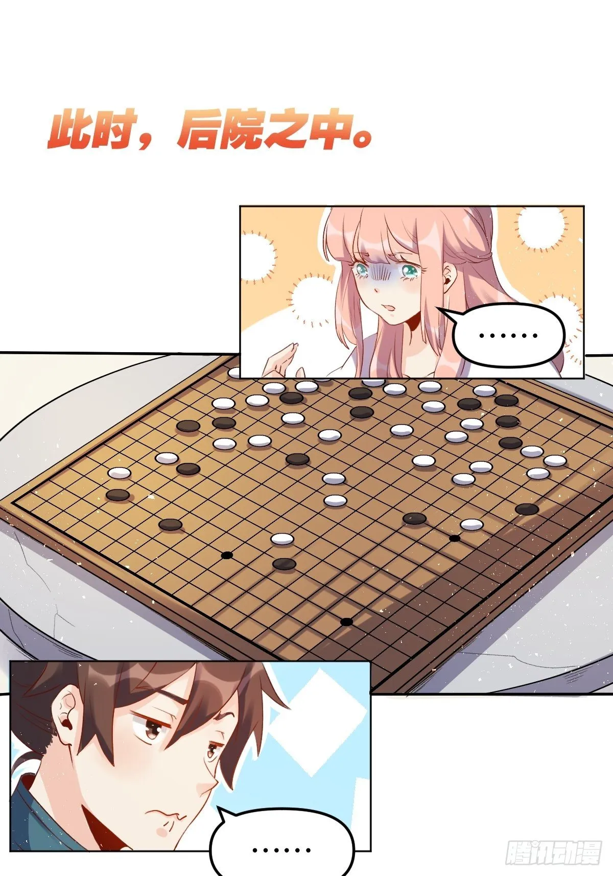 二十八话 第26页