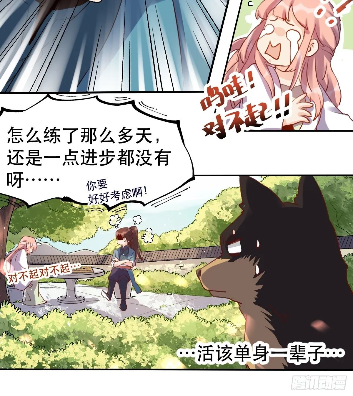 二十八话 第30页