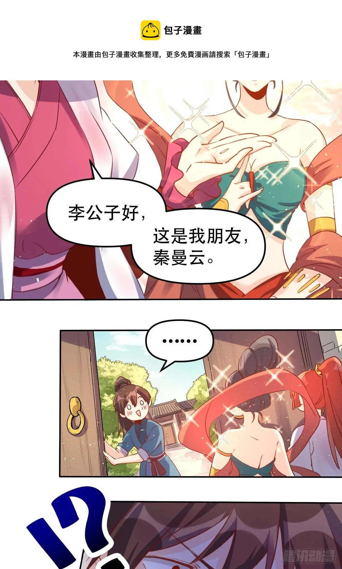 二十八话 第32页