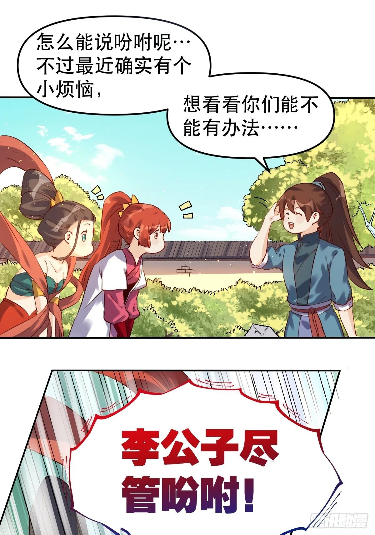 二十八话 第36页