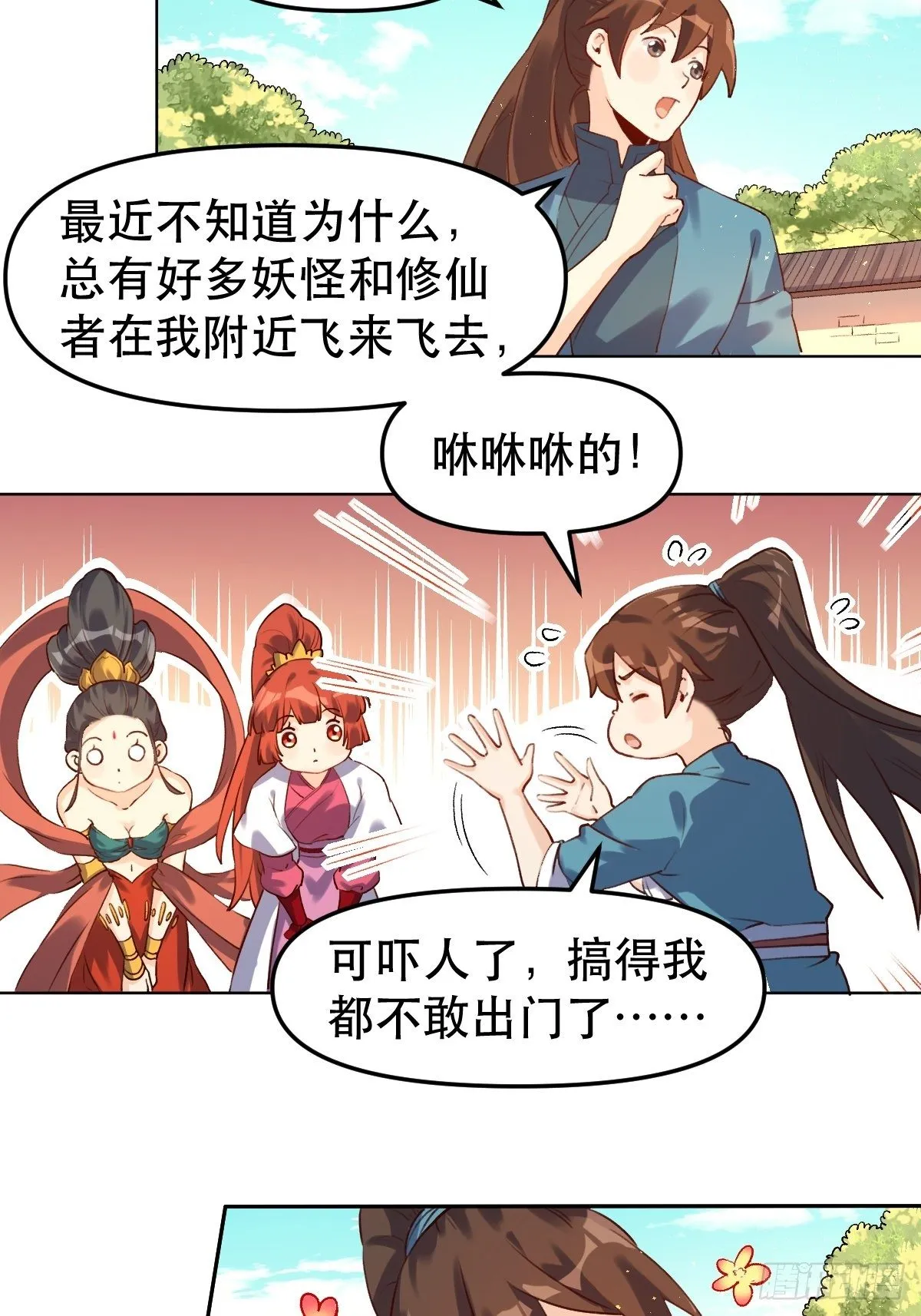 二十八话 第38页